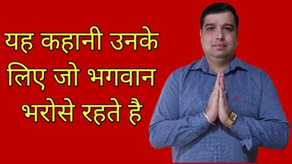 यह कहानी उनके लिए जो भगवन भरोसे रहते है | मेहनत का फल | Mehanat Ka Phal | Moral Story in Hindi