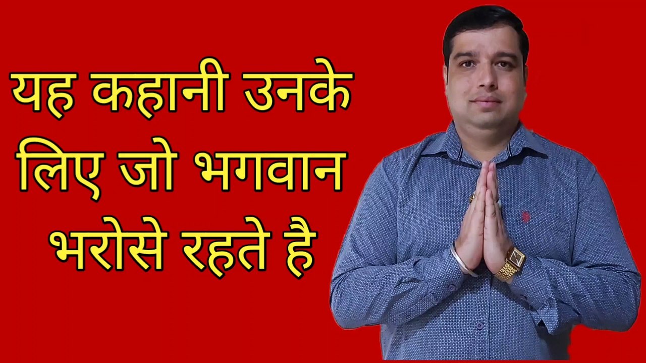 यह कहानी उनके लिए जो भगवन भरोसे रहते है | मेहनत का फल | Mehanat Ka Phal | Moral Story in Hindi