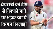 Nasser Hussain not happy with Jonny Bairstow snub from England team| Oneindia Sports