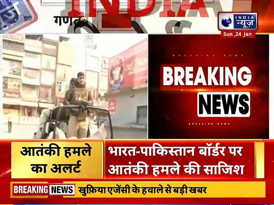 Republic Day Terror Attack Alert: गणतंत्र दिवस पर देश में आतंकी हमले की साजिश,कई जगहों पर अलर्ट जारी