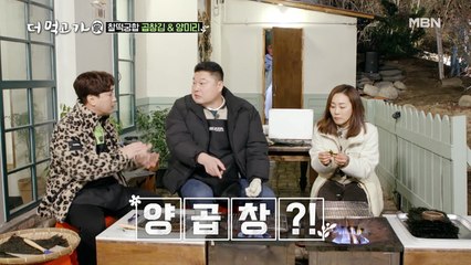 최강 먹조합 탄생! 고소함 끝판왕 ‘양미리+곱창김’