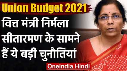 Union Budget 2021: FM Nirmala Sitharaman के सामने हैं ये 5 बड़ी चुनौतियां | वनइंडिया हिंदी