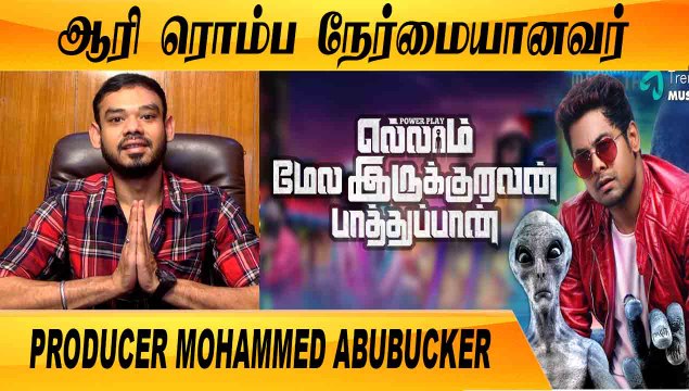 ஆரி படத்திற்கு ஆதரவு கொடுங்கள் | PRODUCER ABUBUCKER PRESSMEET | FILMIBEAT TAMIL