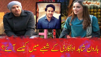 How did Haroon Shahid get into the acting field?