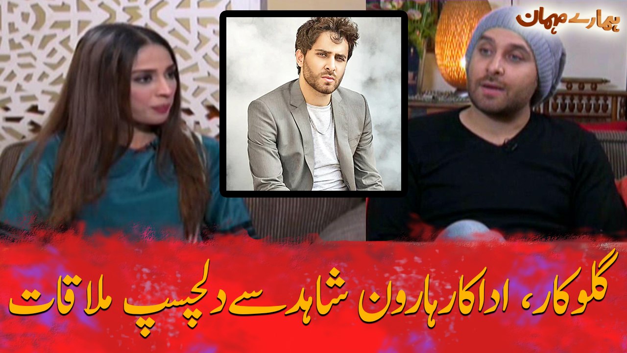Special interview with singer and actor Haroon Shahid