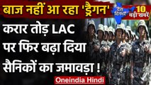 India China Tension: China ने चुपचाप LAC पर बढ़ाया सैन्य जमावड़ा, फिर तोड़ा करार | वनइंडिया हिंदी