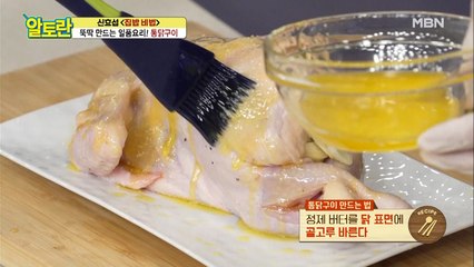 [통닭구이] 집에 있는 재료로 속살까지 촉촉~