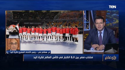 أول تعليق من رئيس اتحاد كرة اليد بعد صعود المنتخب إلى دور الـ8.. ورد فعل رئيس الوزراء أثناء المباراة