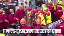 中 매몰 광부 11명 극적 구조...600m 지하에서 14일 만에 생환 / YTN