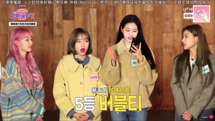 【廣東話繁中字】210120 IZ*ONE Eating Trip 2 EP.7