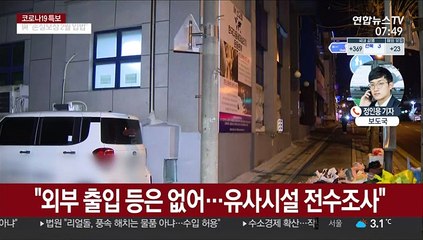 대전 종교 교육시설서 127명 확진…확산 우려