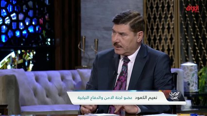 قرارات لجنة الأمن والدفاع بعد الانفجارات مع عضو اللجنة نعيم الكعود