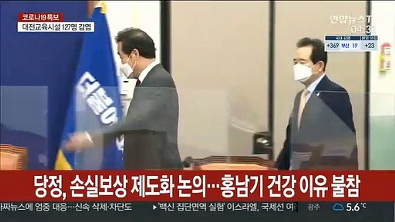 당정, 손실보상 제도화 논의…홍남기 건강 이유 불참
