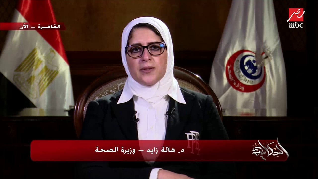 وزيرة الصحة ترد على سؤال عمرو أديب: ليه عدد الأطقم الطبية اللي وافقت على لقاح كورونا النصف تقريبًا