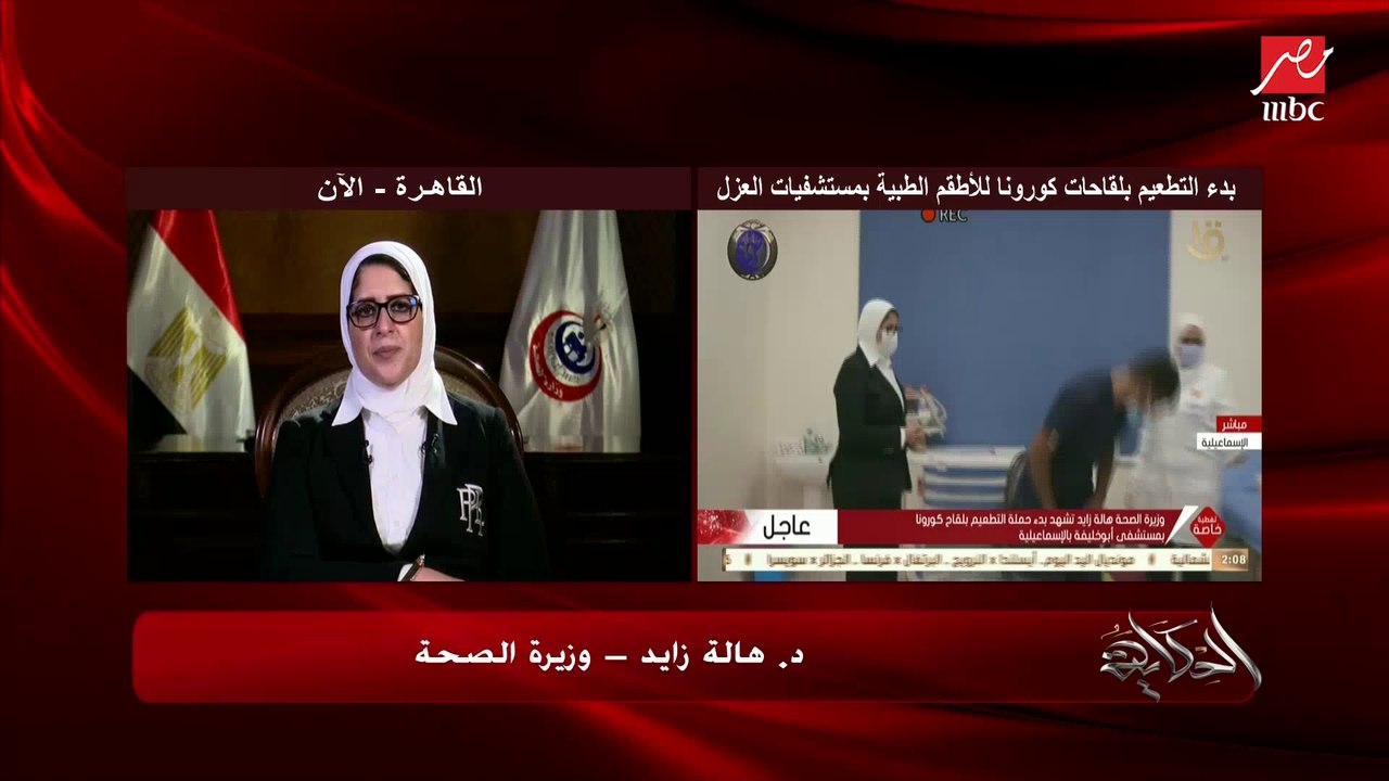 وزيرة الصحة: القدرة المالية لن تكون سببا في أن يحصل مواطن على لقاح كورونا قبل مواطن آخر