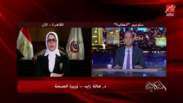 وزيرة الصحة: عدد كبير من رجال الأعمال تبرعوا للقاحات غير القادرين.. واتحاد الصناعات والبنوك وعدد من الشركات هيوفروا اللقاح لموظفيهم