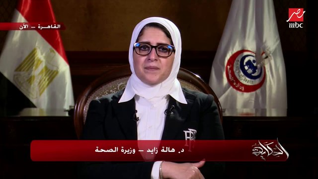 وزيرة الصحة: لو بنك أو شركة هتشتري اللقاحات لموظفيهم.. توزيع اللقاحات هيبقى حسب الأولوية المعروفة أصحاب الأمراض المزمنة ثم كبار السن اولا