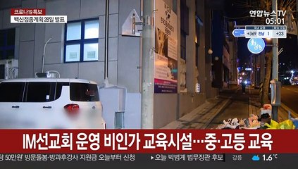 대전 비인가 교육시설서 120여명 집단감염