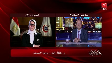 وزيرة الصحة: الداعية الراحلة عبلة الكحلاوي دخلت المستشفى وحالتها متأخرة جدا.. بناشد كبار السن اللجوء للمستشفيات