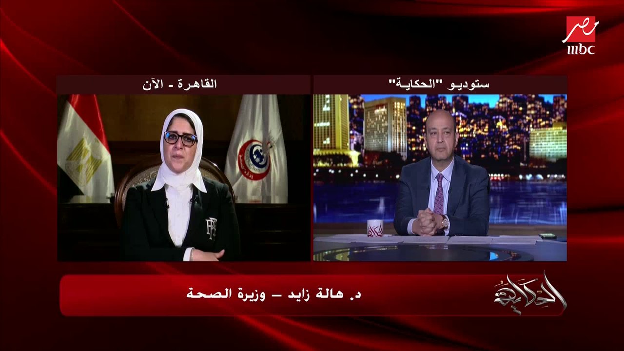 وزيرة الصحة: الداعية الراحلة عبلة الكحلاوي دخلت المستشفى وحالتها متأخرة جدا.. بناشد كبار السن اللجوء للمستشفيات