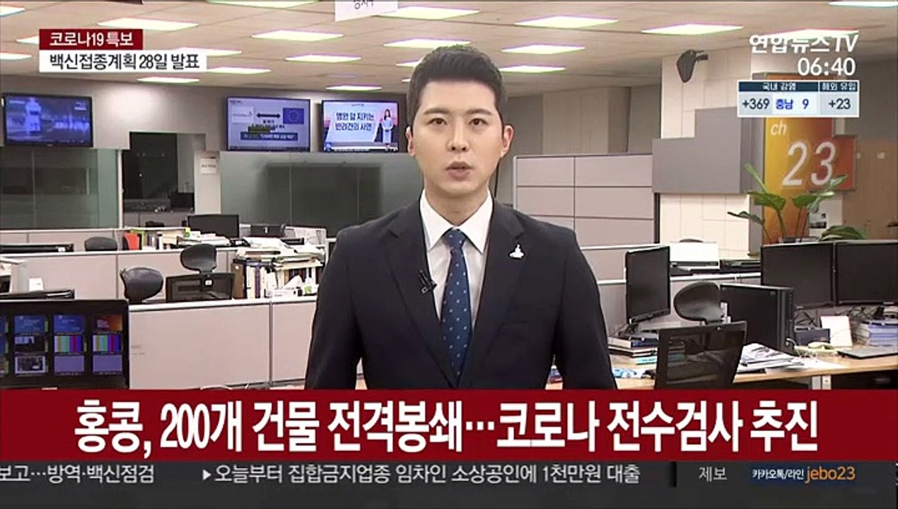 홍콩, 200개 건물 전격봉쇄…코로나 전수검사 추진