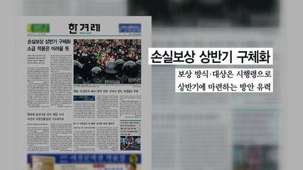 조간 브리핑 (1월 25일) / YTN