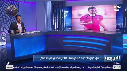 "عماد النحاس ضمنهم".. الأهلي يدرس ضم مدرب عام لمساعدة موسيماني في الجهاز و البريمو يكشف عن المرشحين