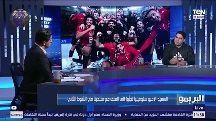 كريم السعيد نجم الأهلي لكرة اليد يوضح الفرق بين أداء منتخب مصر السيء في الشوط الأول عكس الثاني
