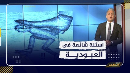 معتز مطر: اسئلة شائعة فى العبودية ..!!