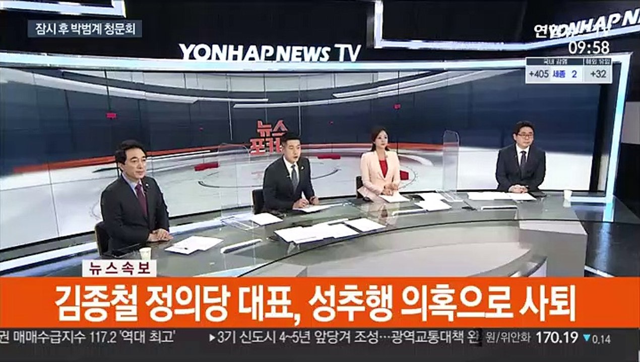 [속보] 김종철 정의당 대표, 성추행 의혹으로 사퇴