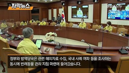 Télécharger la video: [자막뉴스] 국내 첫 반려동물 감염…확진자가 키우던 고양이