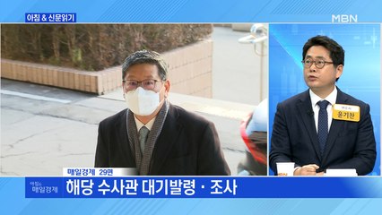 신문브리핑4 "경찰 '이용구 폭행 영상' 보고도 덮었다"외 주요기사