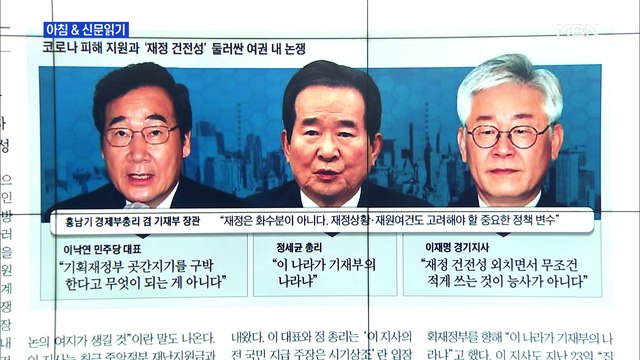 신문브리핑2 與 빅3, 지원금 신경전…속내는 내가 주도 외 주요기사