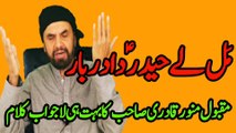 Mal le haider da darbar // Manqabat e ali // @SyedAkhtarHussainNaqvi786