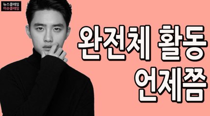 디오 미복귀전역, 백현 군입대 시기는?