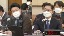 박범계 법무부 장관 후보자 인사청문회 ④ / YTN