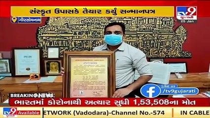 Ram Mandir Nirman_ After PM Modi's desire,prof. JD Parmar writes 'Sanman Patra' in Sanskrit language