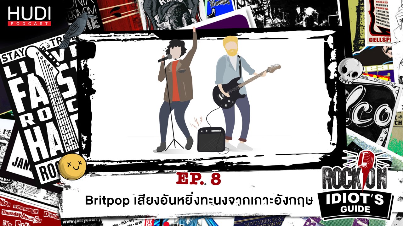 Rock On Idiot's Guide Ep.08 - Britpop เสียงอันหยิ่งทะนงจากเกาะอังกฤษ