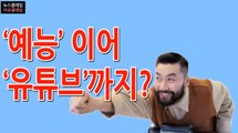 노홍철, '구해줘 홈즈' 하차… 예능 이어 유튜브도?