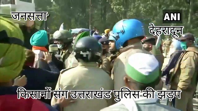 Kisan Andolan Update: देहरादून और भोपाल में राजभवन की ओर किसानों का कूच, पुलिस के साथ तीखी झड़प