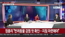 [뉴스큐브] 신규확진 437명…대전 종교교육시설서 집단감염