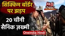 India China Clash Sikkim: Naku La में झड़प, 20 चीनी सैनिक जख्मी | वनइंडिया हिंदी