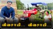 நம்ம Dhoniயா இது! Tractor ஓட்டி களம் இறங்கிட்டாரு | OneIndia Tamil