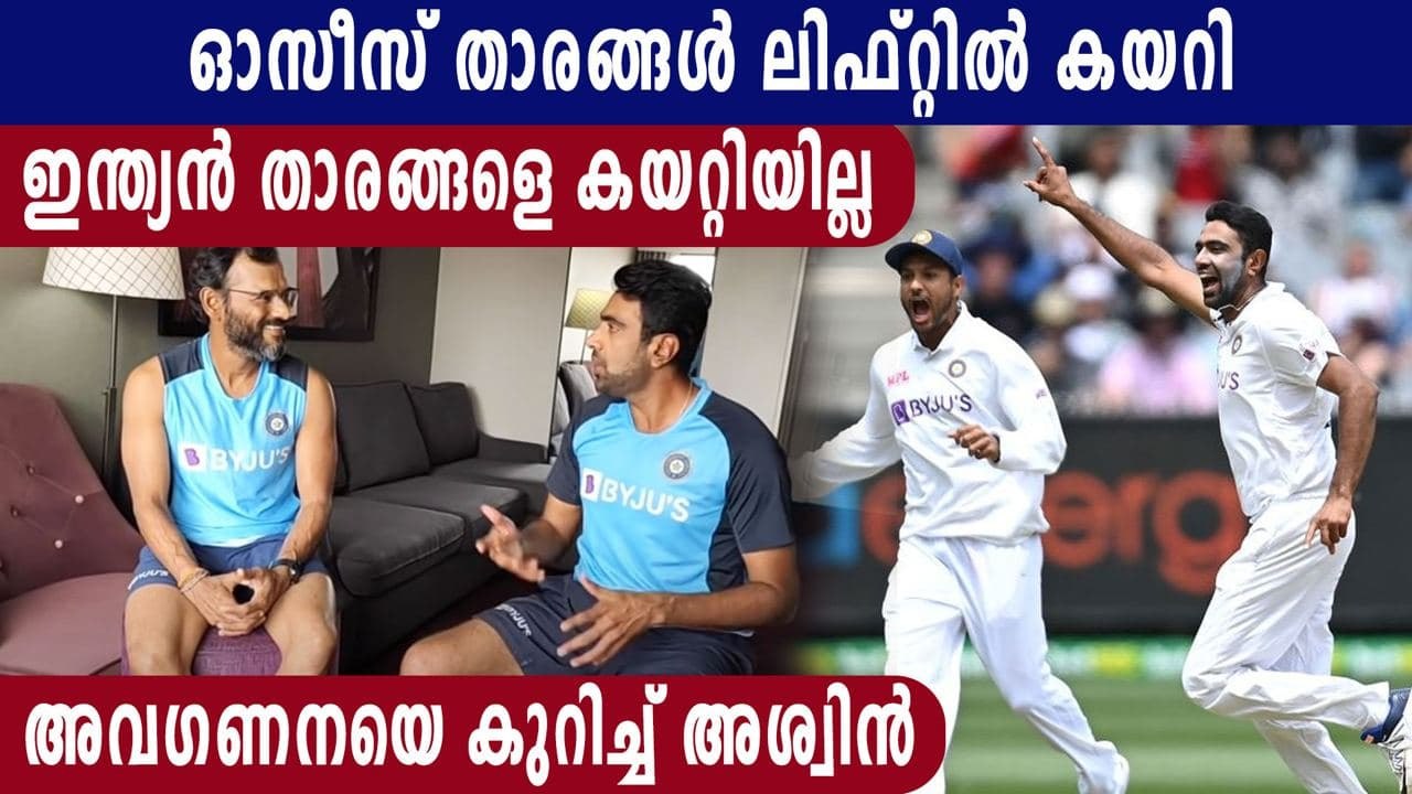 R Ashwin revealed that Indian players were not allowed in lift with Aussie players