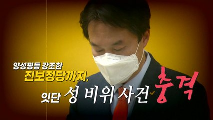 [더뉴스-더인터뷰] 김종철 성추행 파문...'故 박원순' 인권위 결론은? / YTN