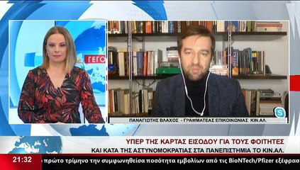 Ο Γραμματέας Επικοινωνίας του ΚΙΝ.ΑΛ., Π. Βλάχος, στο Star K.E.
