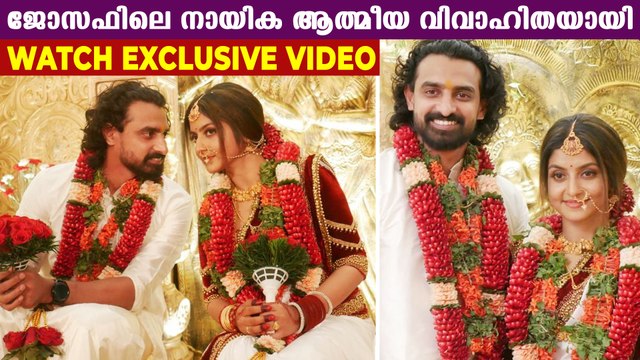 ജോസഫിലെ നായിക ആത്മീയ വിവാഹിതയായി | Actress Athmiya Rajan Marriage | Athmiya Wedding with Sanoop