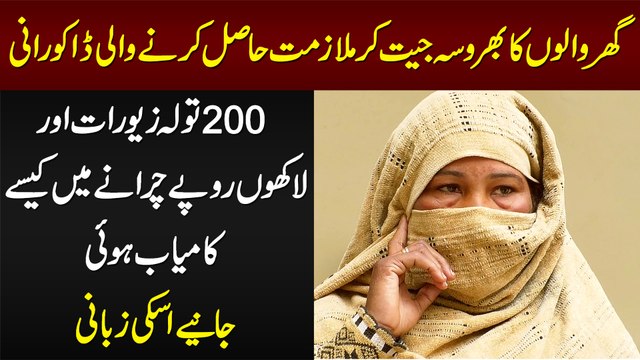 200 Tola Jewelry or Lakhon Churane Wali Ghar Ki Nokrani Daku Rani Kese Kamiyab Huwi?