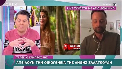 Survivor: Ανθή Σαλαγκούδη: Απειλούν την οικογένειά της