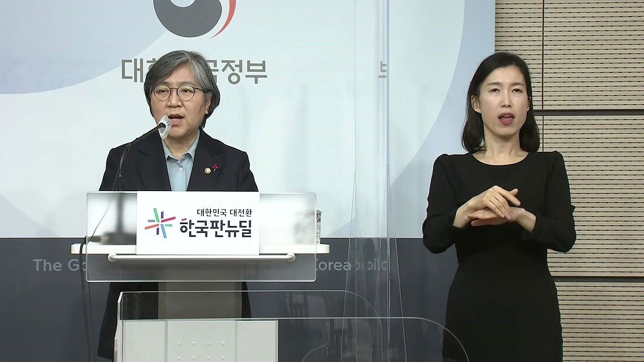질병관리청 '코로나19 극복 방안 보고' 내용 브리핑 / YTN